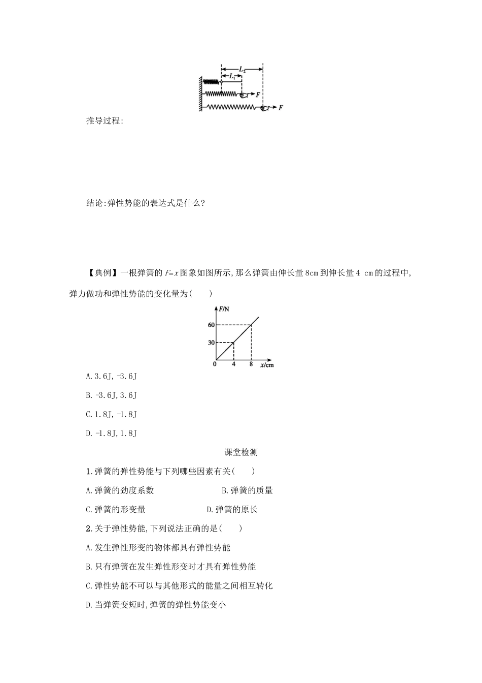 高中物理 7.5 实验：探究弹性势能的关系学案（含解析）新人教版必修2-新人教版高中必修2物理学案_第3页