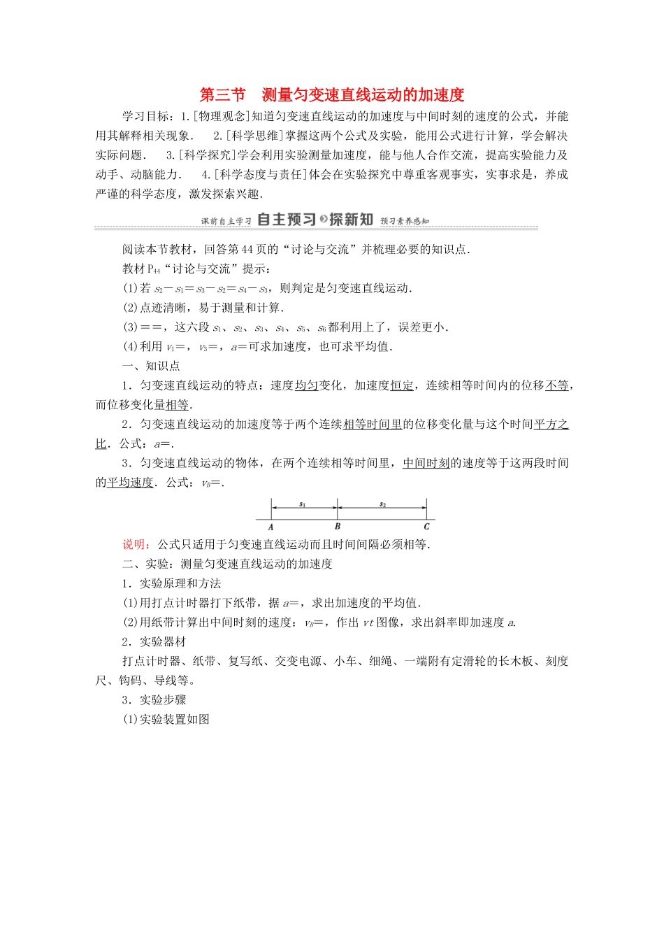 高中物理 第2章 匀变速直线运动 第3节 测量匀变速直线运动的加速度教案 粤教版必修第一册-粤教版高中第一册物理教案_第1页