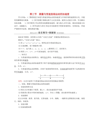 高中物理 第2章 匀变速直线运动 第3节 测量匀变速直线运动的加速度教案 粤教版必修第一册-粤教版高中第一册物理教案