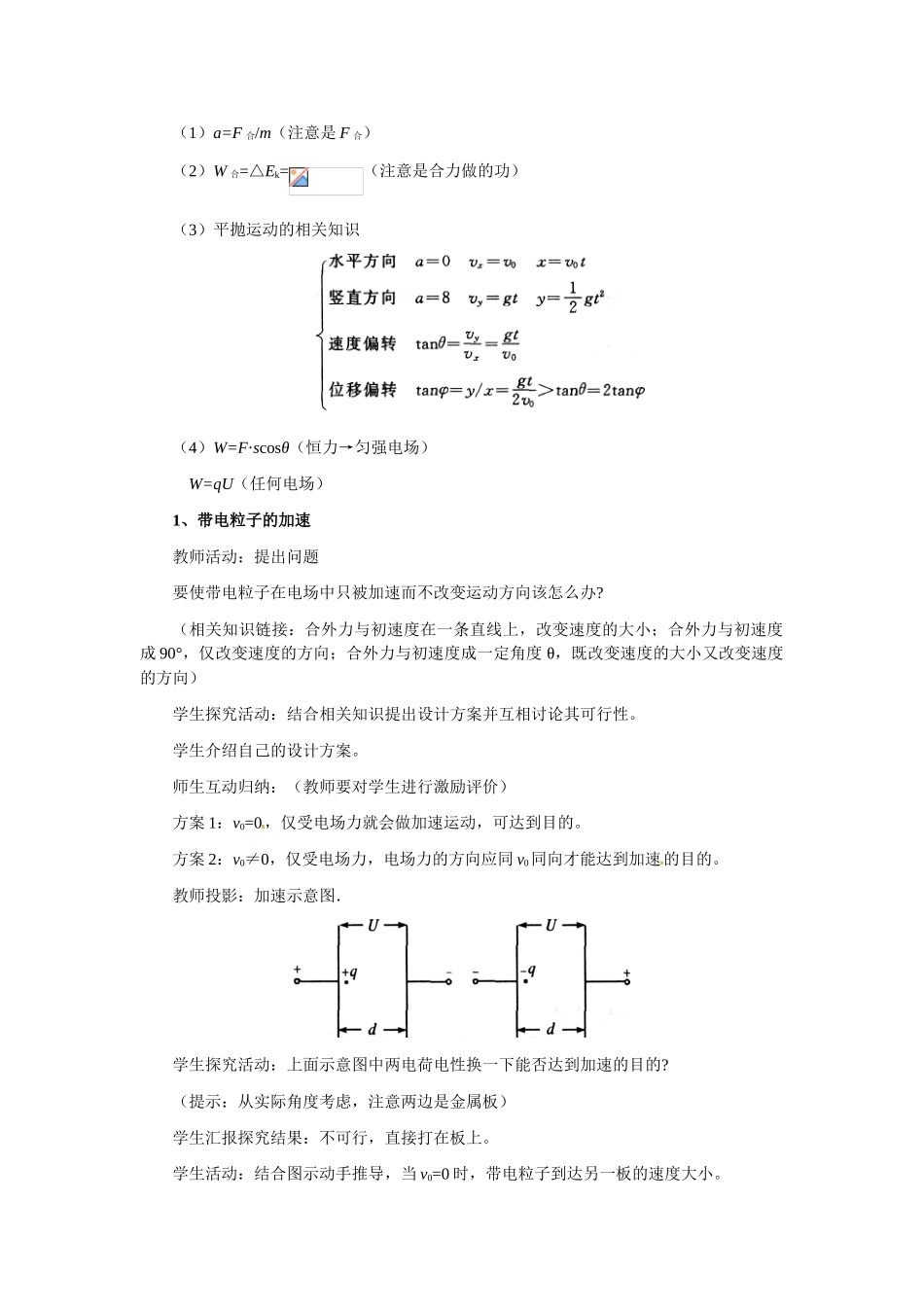 高中物理 带电粒子在电场中的运动教案6 新人教版选修3_第2页