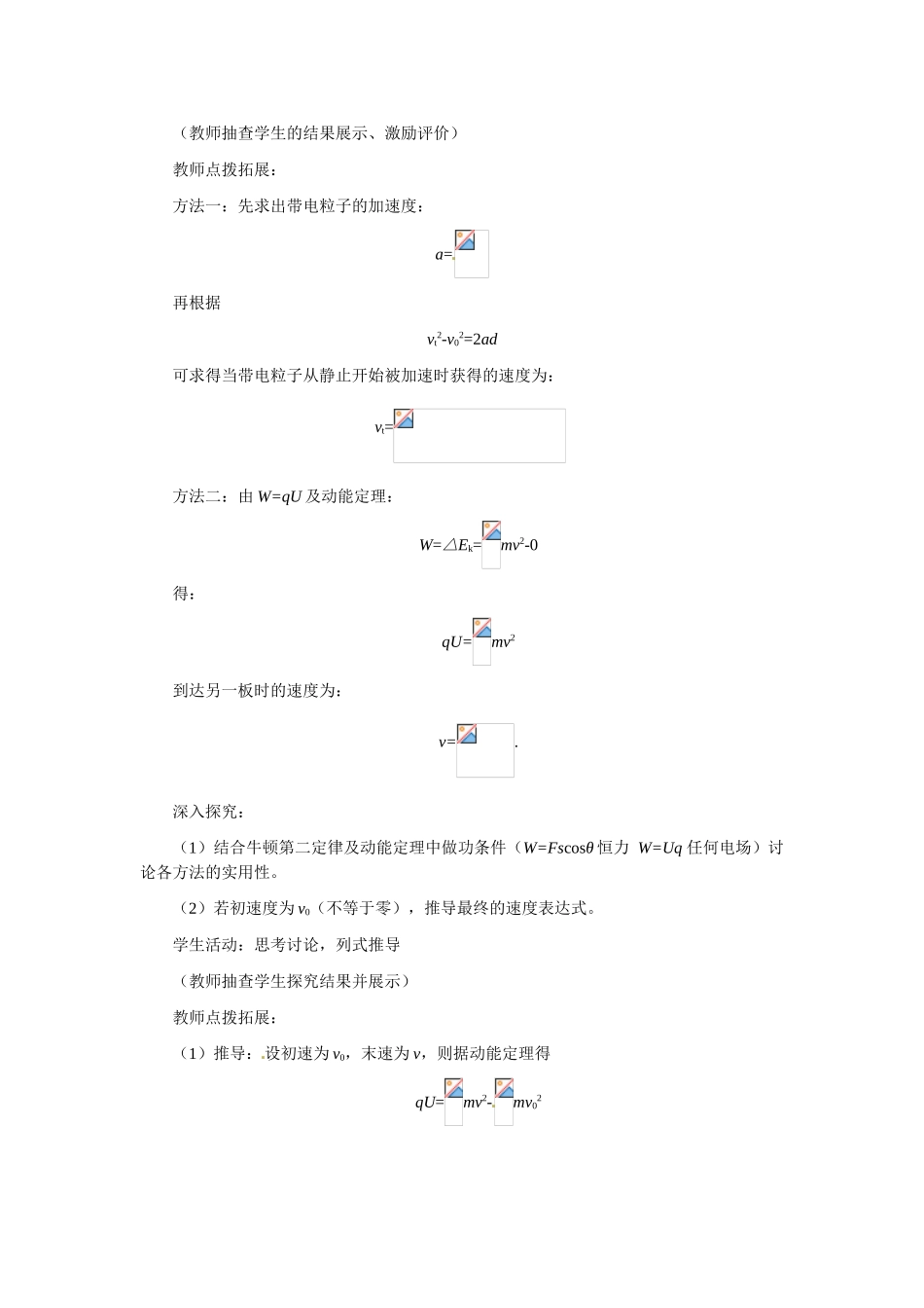 高中物理 带电粒子在电场中的运动教案6 新人教版选修3_第3页