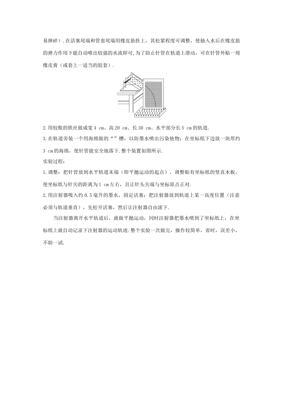 高中物理 第1章 怎样研究抛体运动 1.1 飞机投弹与平抛运动教案 沪科版必修2-沪科版高一必修2物理教案_第2页