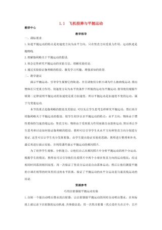 高中物理 第1章 怎样研究抛体运动 1.1 飞机投弹与平抛运动教案 沪科版必修2-沪科版高一必修2物理教案