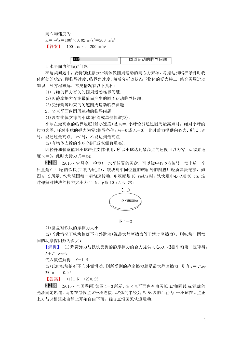 高中物理 第4章 匀速圆周运动章末分层突破教师用书 鲁科版必修2-鲁科版高中必修2物理学案_第2页