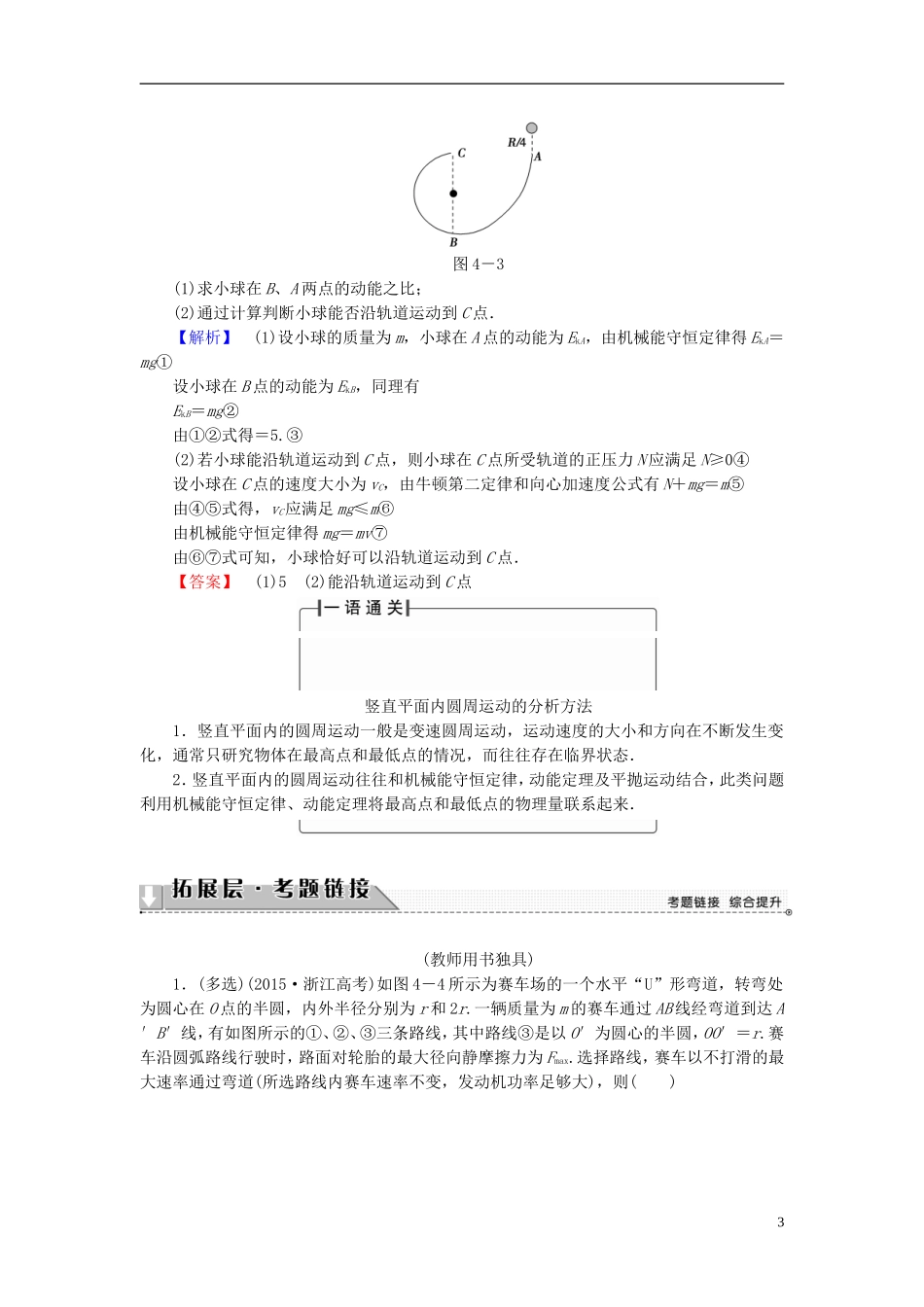 高中物理 第4章 匀速圆周运动章末分层突破教师用书 鲁科版必修2-鲁科版高中必修2物理学案_第3页