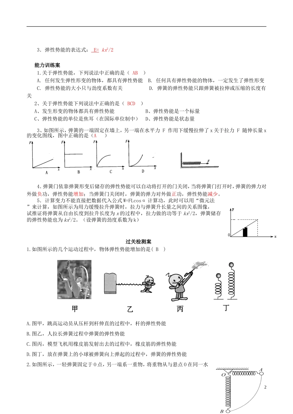 高中物理 7.5 探究弹性势能的表达式导学案 新人教版必修2-新人教版高一必修2物理学案_第2页