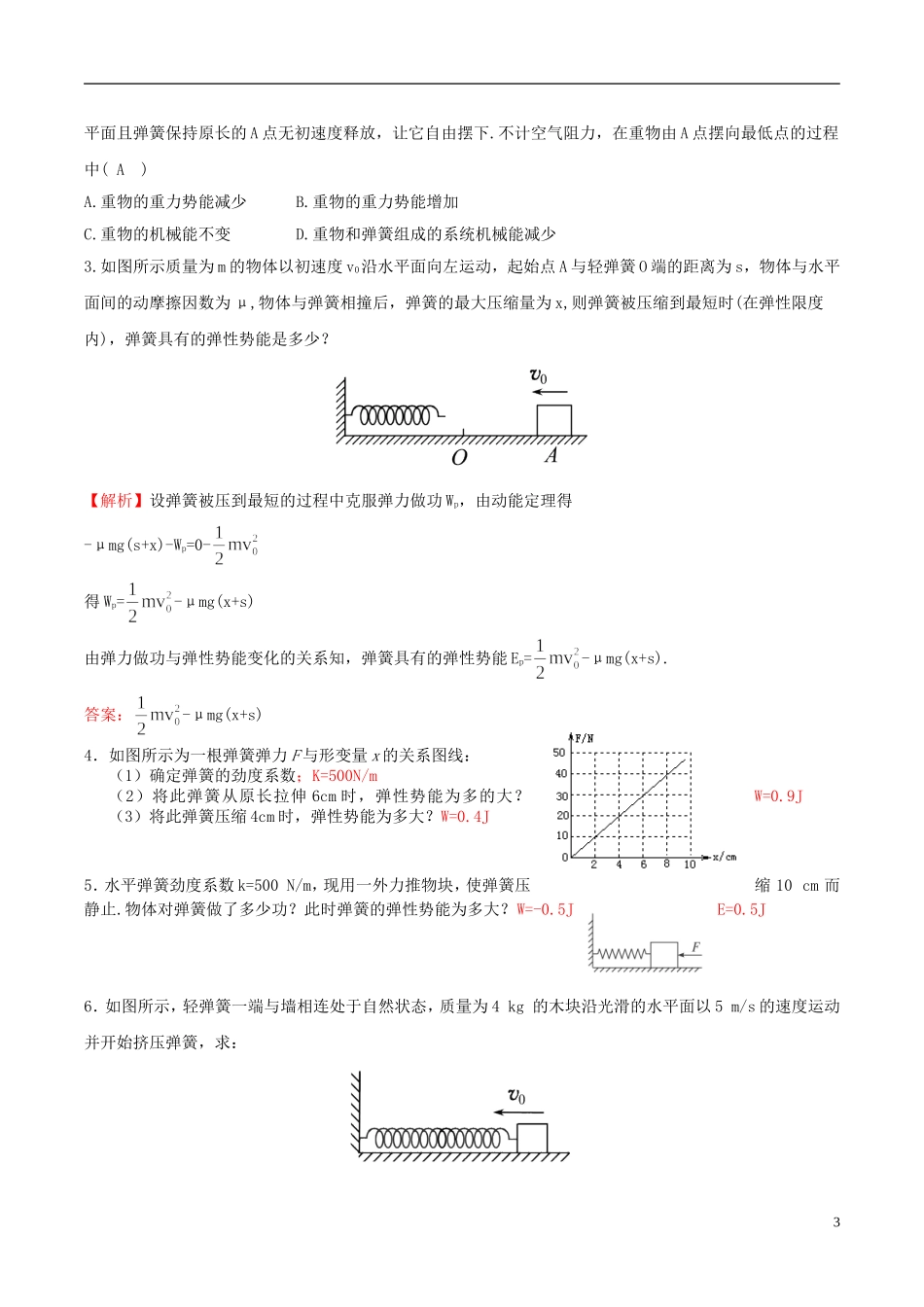高中物理 7.5 探究弹性势能的表达式导学案 新人教版必修2-新人教版高一必修2物理学案_第3页