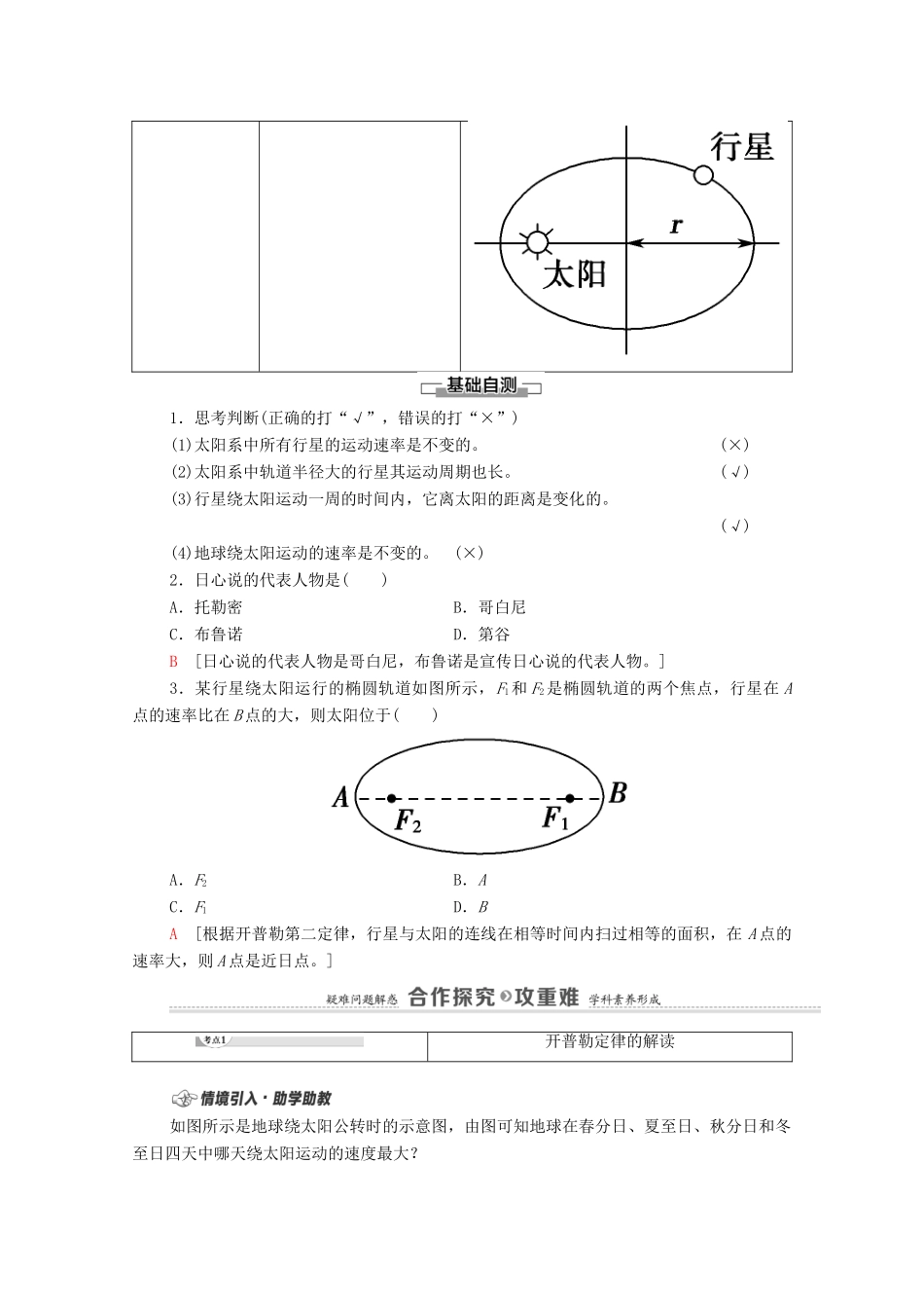 高中物理 第3章 万有引力定律 第1节 认识天体运动学案 粤教版必修第二册-粤教版高中必修第二册物理学案_第2页