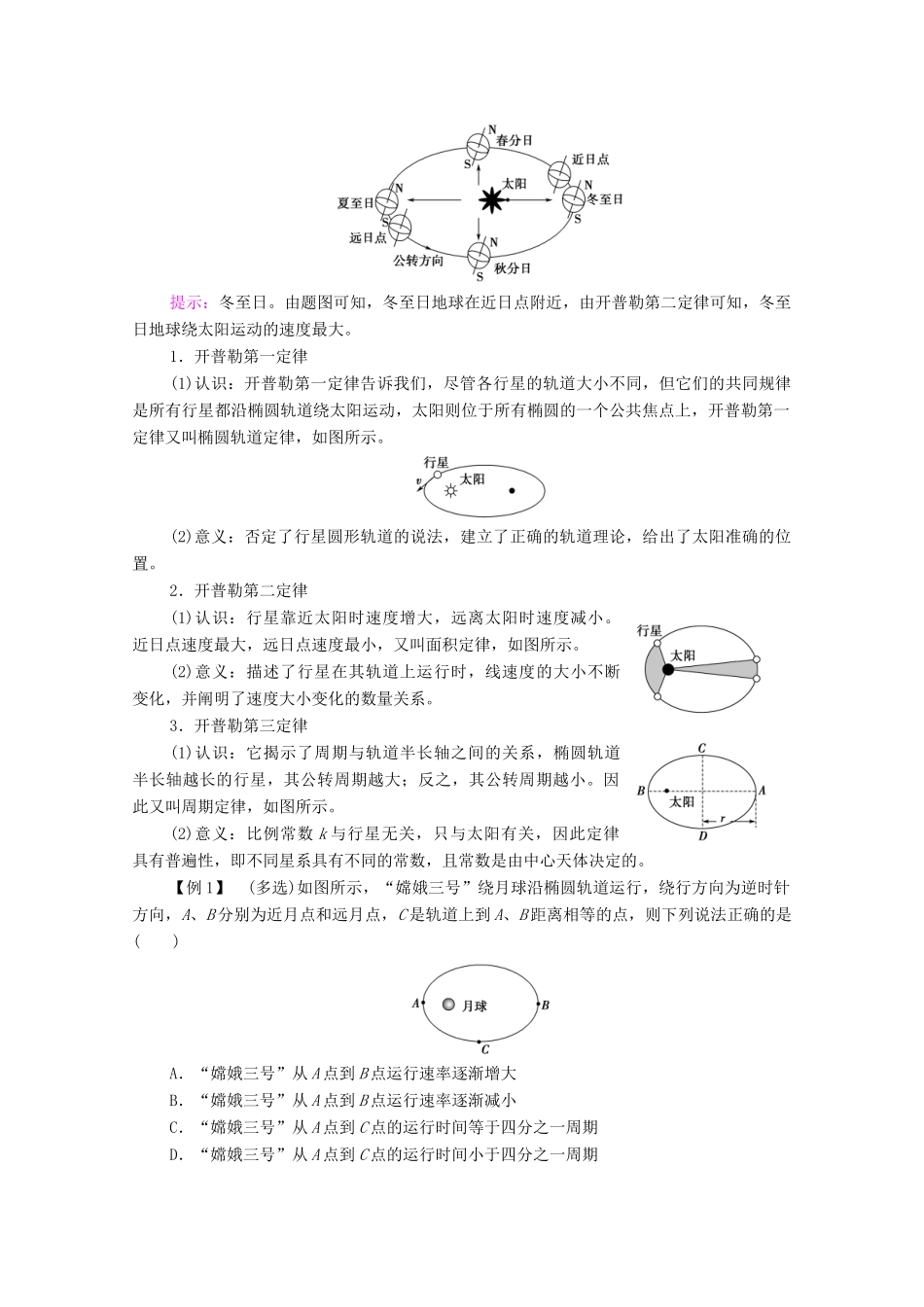 高中物理 第3章 万有引力定律 第1节 认识天体运动学案 粤教版必修第二册-粤教版高中必修第二册物理学案_第3页
