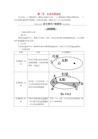 高中物理 第3章 万有引力定律 第1节 认识天体运动学案 粤教版必修第二册-粤教版高中必修第二册物理学案