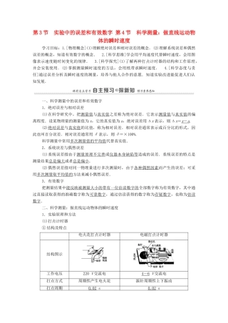 高中物理 第2章 匀变速直线运动 第3节 实验中的误差和有效数字 第4节 科学测量：做直线运动物体的瞬时速度学案 鲁科版必修第一册-鲁科版高中第一册物理学案