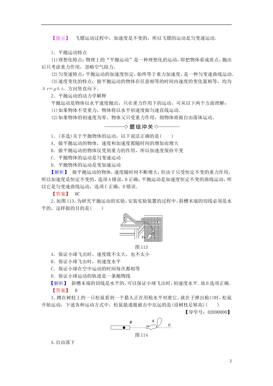 高中物理 第1章 怎样研究抛体运动 1.1 飞机投弹与平抛运动教师用书 沪科版必修2-沪科版高一必修2物理学案_第2页