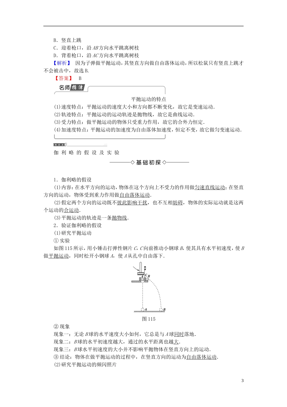 高中物理 第1章 怎样研究抛体运动 1.1 飞机投弹与平抛运动教师用书 沪科版必修2-沪科版高一必修2物理学案_第3页