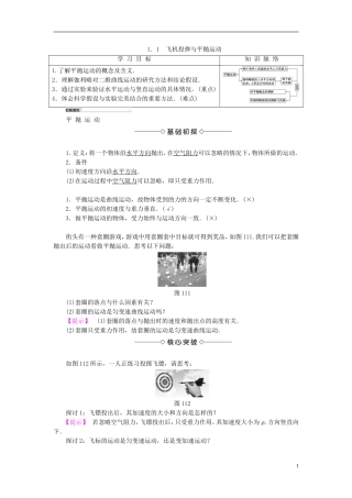 高中物理 第1章 怎样研究抛体运动 1.1 飞机投弹与平抛运动教师用书 沪科版必修2-沪科版高一必修2物理学案