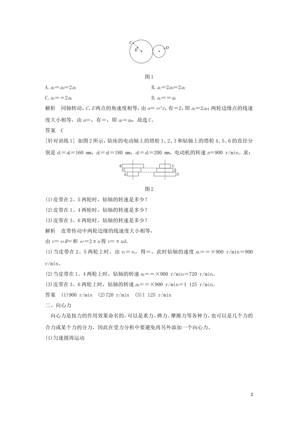 高中物理 第4章 匀速圆周运动章末总结学案 鲁科版必修2-鲁科版高一必修2物理学案_第2页