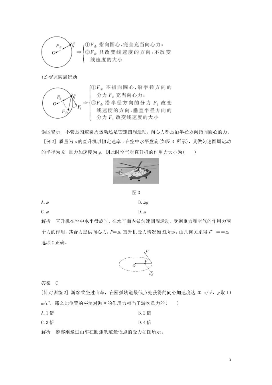 高中物理 第4章 匀速圆周运动章末总结学案 鲁科版必修2-鲁科版高一必修2物理学案_第3页