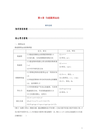 高中物理 第4章 匀速圆周运动章末总结学案 鲁科版必修2-鲁科版高一必修2物理学案