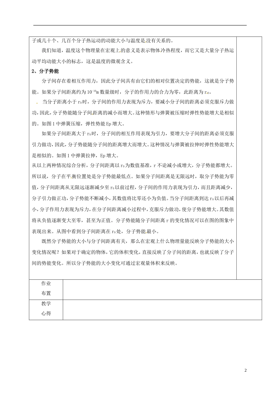 高中物理 7.5 物体的内能（第1课时）教学案 新人教版选修3-3-新人教版高二选修3-3物理教学案_第2页