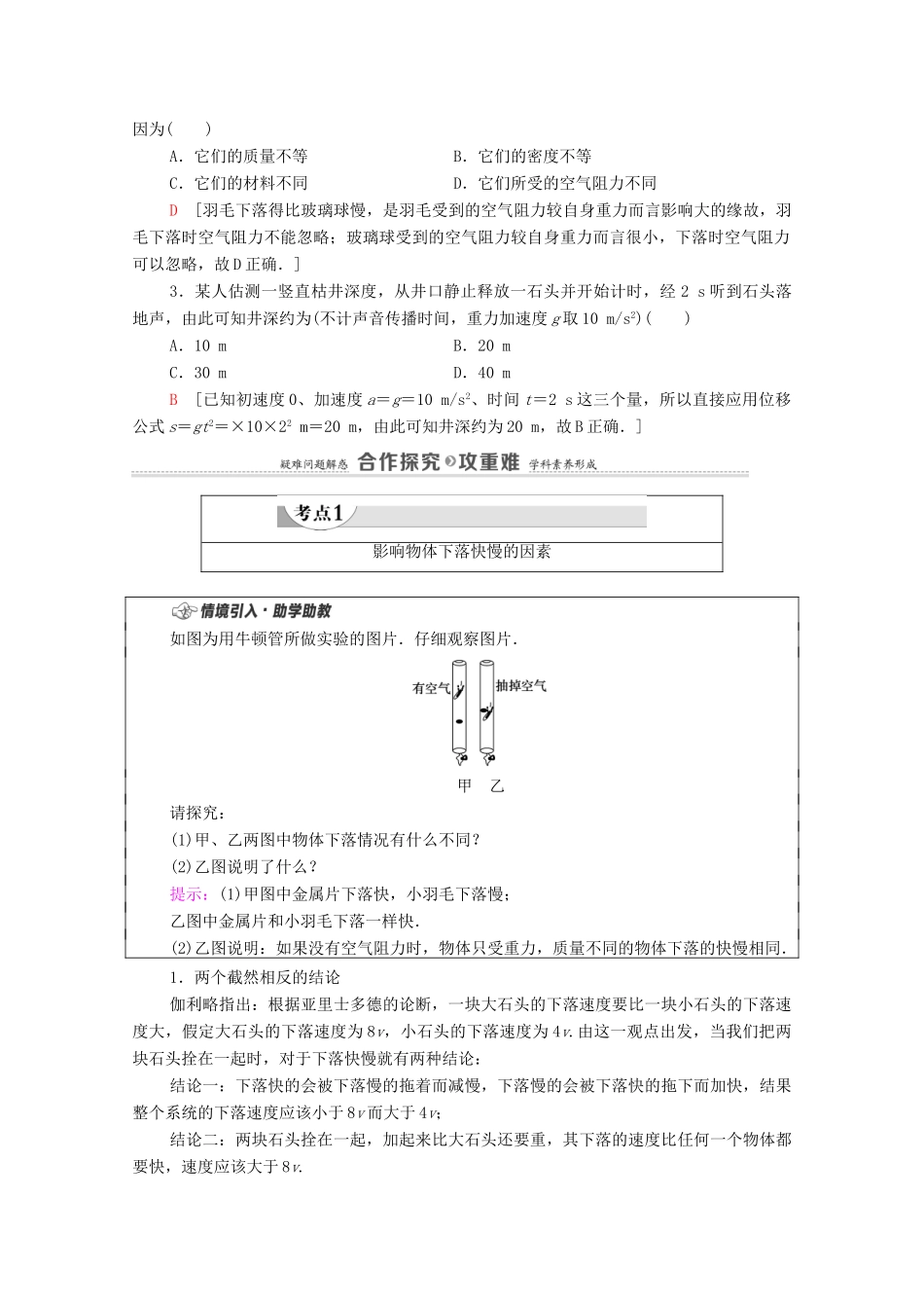 高中物理 第2章 匀变速直线运动 第4节 自由落体运动教案 粤教版必修第一册-粤教版高中第一册物理教案_第2页