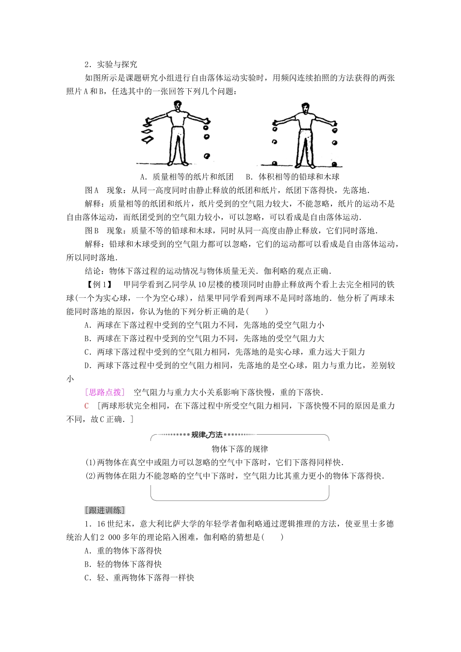 高中物理 第2章 匀变速直线运动 第4节 自由落体运动教案 粤教版必修第一册-粤教版高中第一册物理教案_第3页