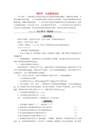 高中物理 第2章 匀变速直线运动 第4节 自由落体运动教案 粤教版必修第一册-粤教版高中第一册物理教案