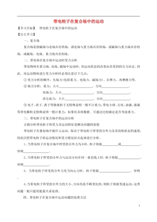 高中物理 带电粒子在复合场中的运动复习学案 新人教版选修3-1-新人教版高一选修3-1物理学案
