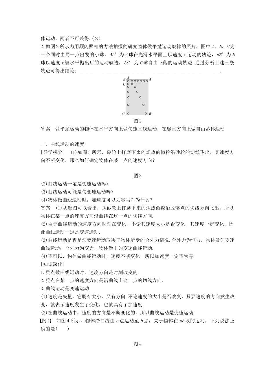 高中物理 第1章 怎样研究抛体运动 1.1 飞机投弹与平抛运动教学案 沪科版必修2-沪科版高一必修2物理教学案_第2页