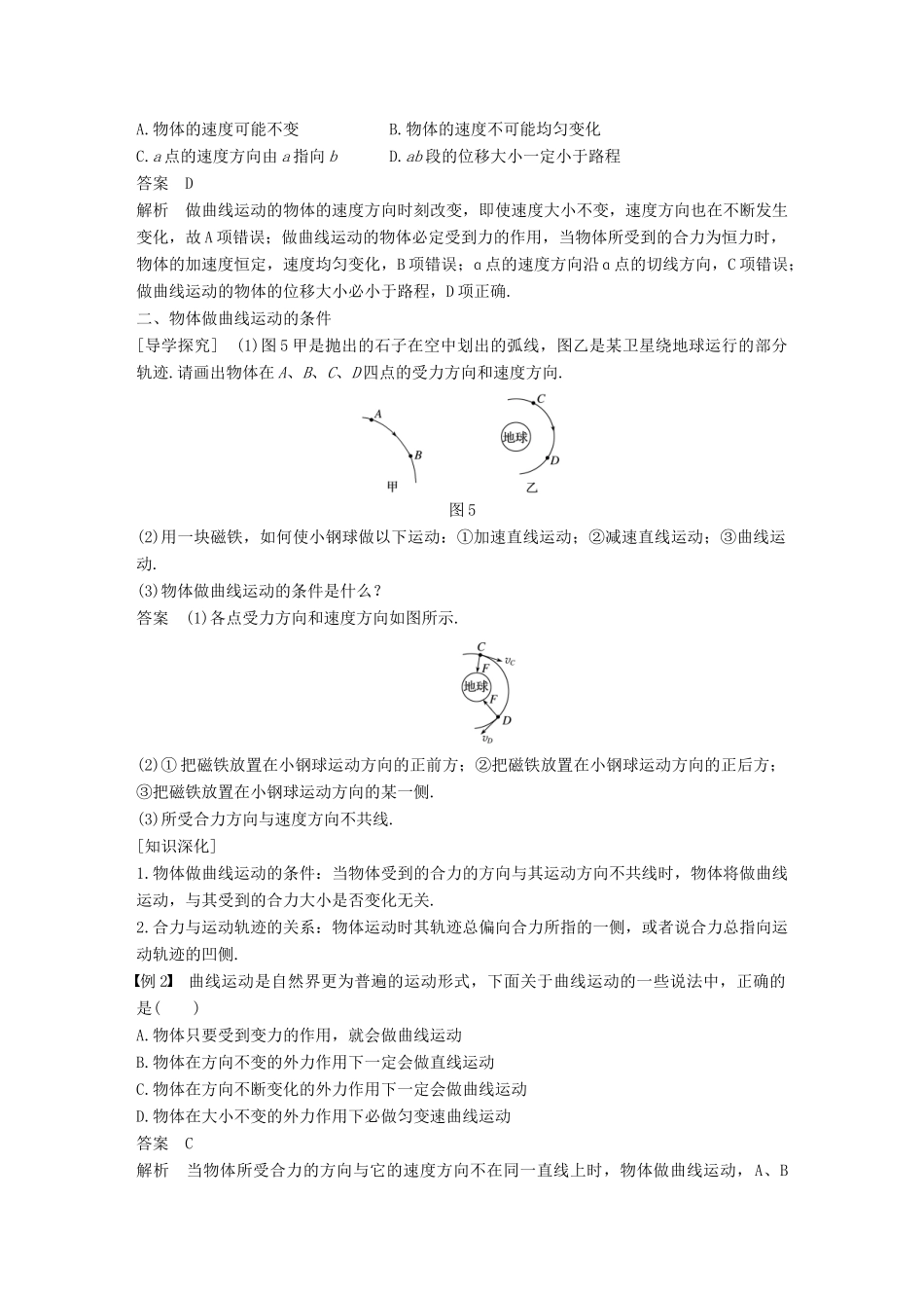高中物理 第1章 怎样研究抛体运动 1.1 飞机投弹与平抛运动教学案 沪科版必修2-沪科版高一必修2物理教学案_第3页