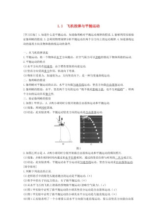 高中物理 第1章 怎样研究抛体运动 1.1 飞机投弹与平抛运动教学案 沪科版必修2-沪科版高一必修2物理教学案