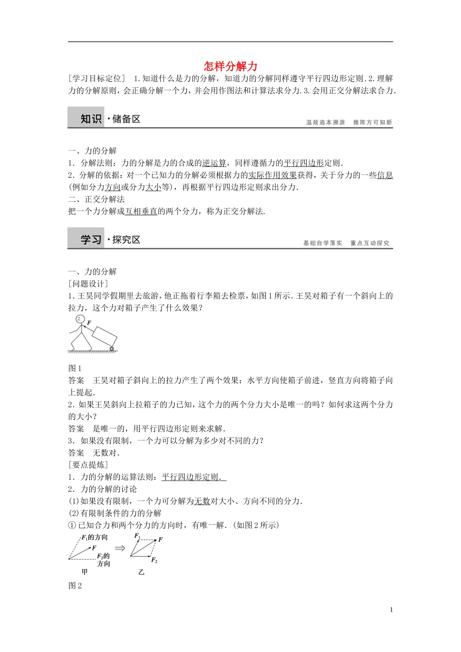 高中物理 第4章 怎样分解力学案3 沪科版必修1-沪科版高一必修1物理学案_第1页