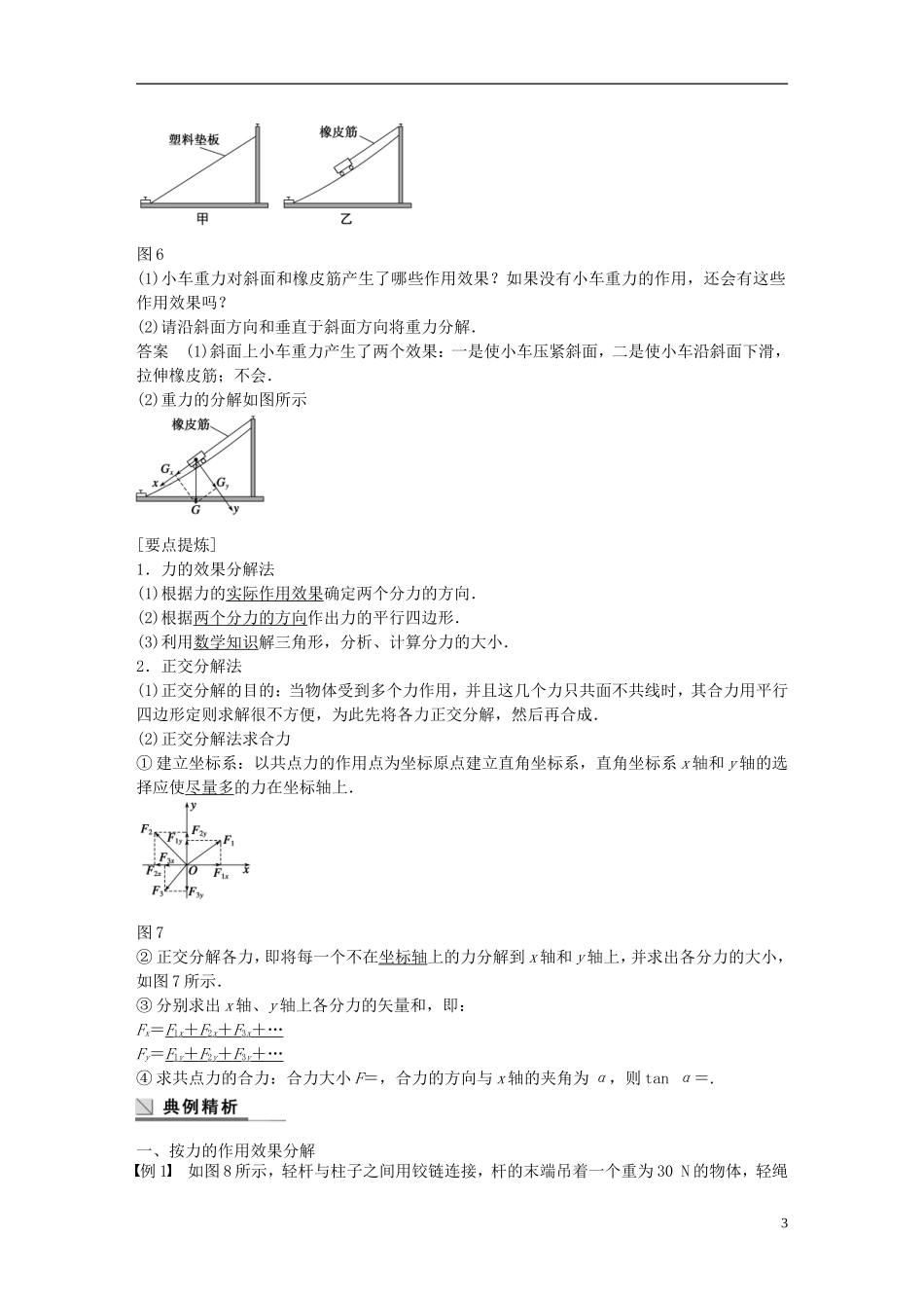 高中物理 第4章 怎样分解力学案3 沪科版必修1-沪科版高一必修1物理学案_第3页