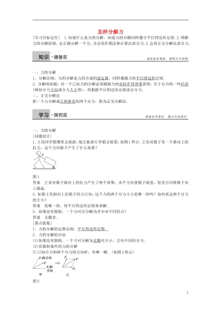 高中物理 第4章 怎样分解力学案3 沪科版必修1-沪科版高一必修1物理学案