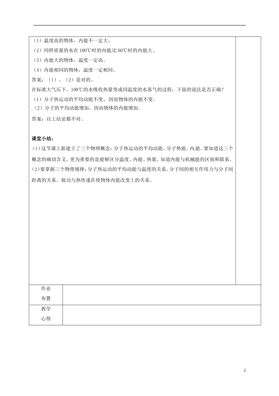 高中物理 7.5 物体的内能（第2课时）教学案 新人教版选修3-3-新人教版高二选修3-3物理教学案_第2页