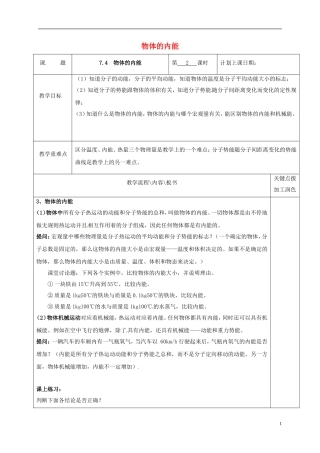 高中物理 7.5 物体的内能（第2课时）教学案 新人教版选修3-3-新人教版高二选修3-3物理教学案