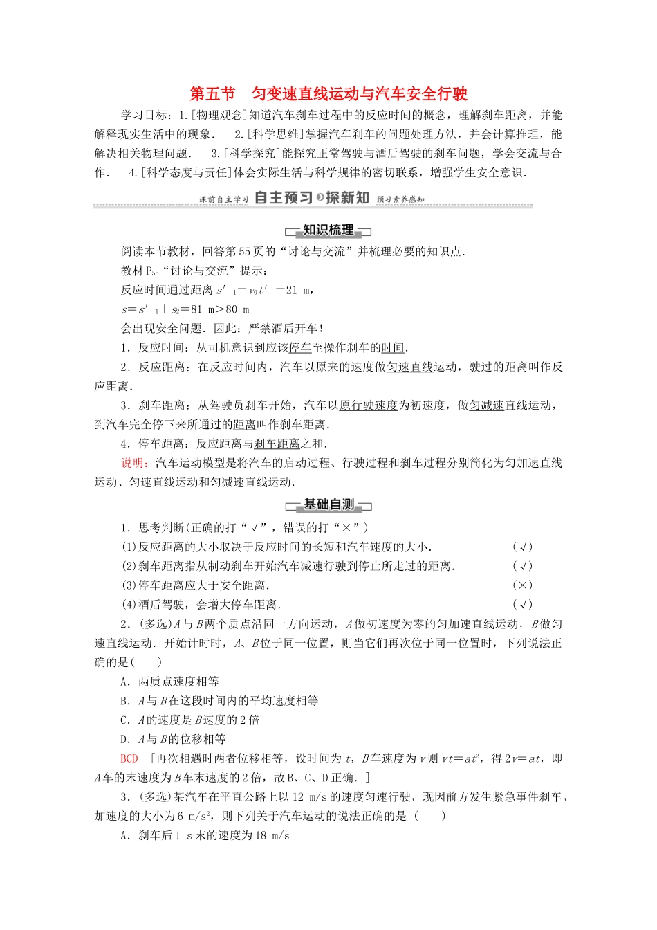 高中物理 第2章 匀变速直线运动 第5节 匀变速直线运动与汽车安全行驶教案 粤教版必修第一册-粤教版高中第一册物理教案_第1页