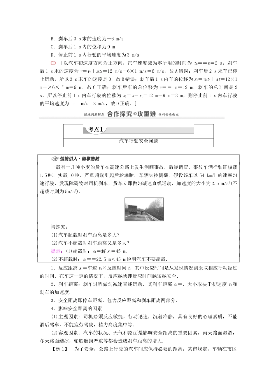 高中物理 第2章 匀变速直线运动 第5节 匀变速直线运动与汽车安全行驶教案 粤教版必修第一册-粤教版高中第一册物理教案_第2页