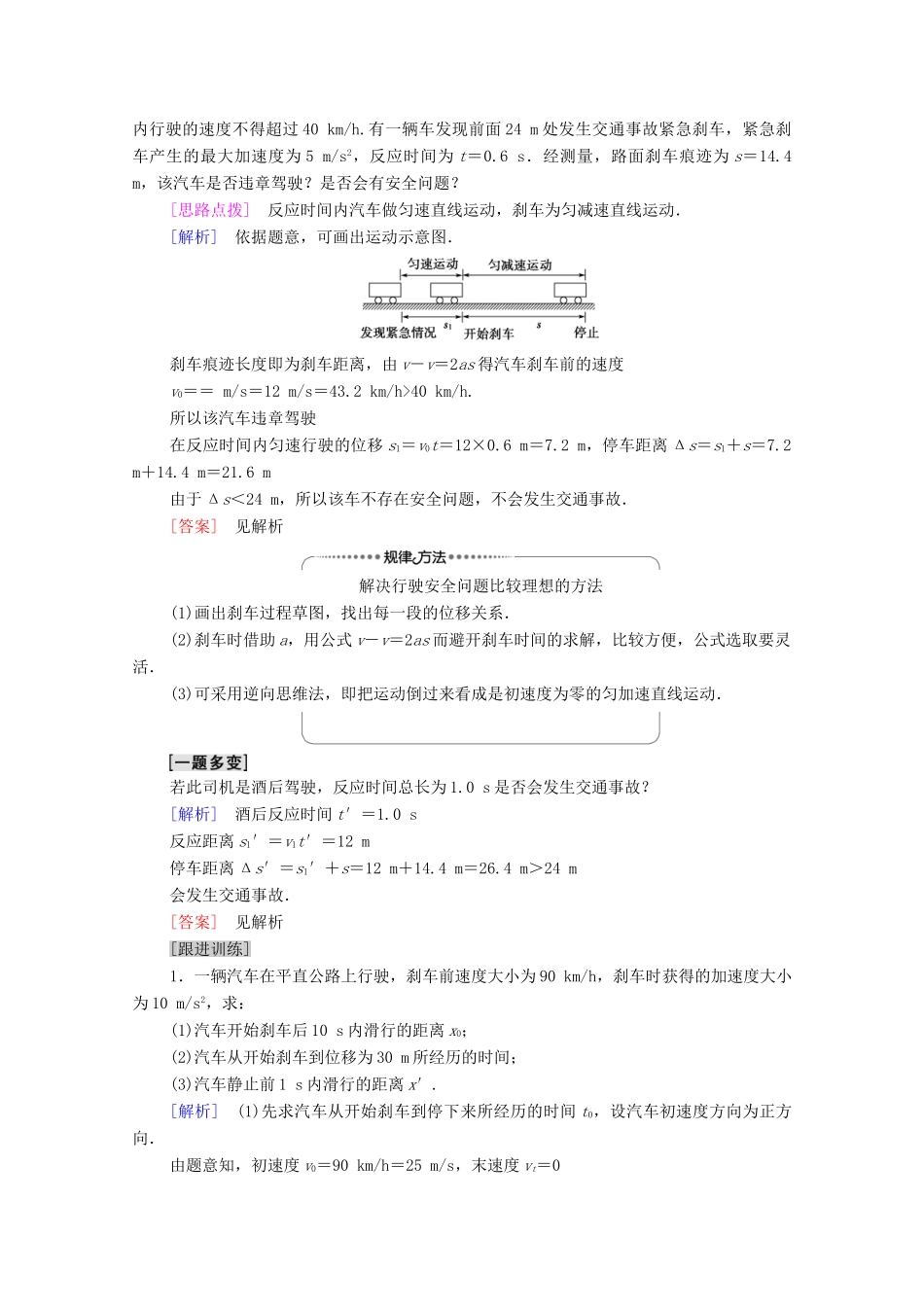 高中物理 第2章 匀变速直线运动 第5节 匀变速直线运动与汽车安全行驶教案 粤教版必修第一册-粤教版高中第一册物理教案_第3页