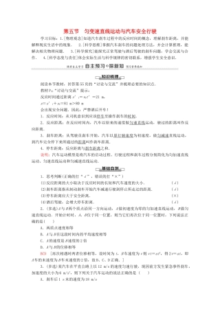 高中物理 第2章 匀变速直线运动 第5节 匀变速直线运动与汽车安全行驶教案 粤教版必修第一册-粤教版高中第一册物理教案