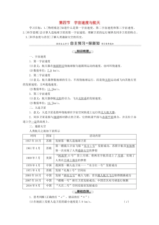 高中物理 第3章 万有引力定律 第4节 宇宙速度与航天学案 粤教版必修第二册-粤教版高中必修第二册物理学案
