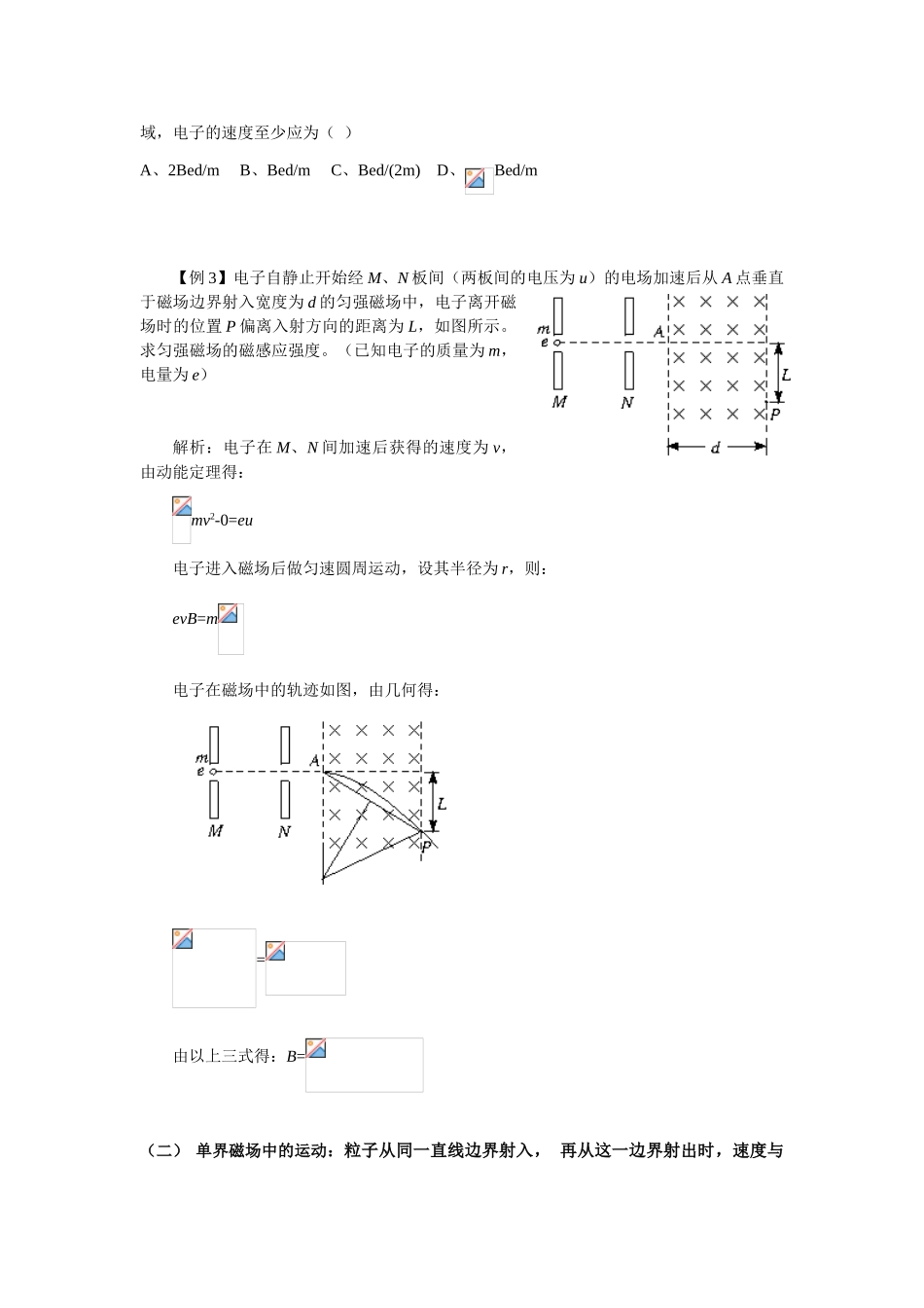 高中物理 带电粒子在匀强磁场中的运动教案 新人教版选修3_第2页
