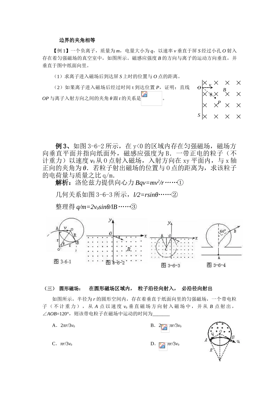高中物理 带电粒子在匀强磁场中的运动教案 新人教版选修3_第3页