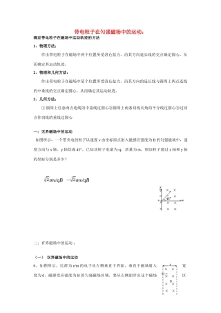 高中物理 带电粒子在匀强磁场中的运动教案 新人教版选修3