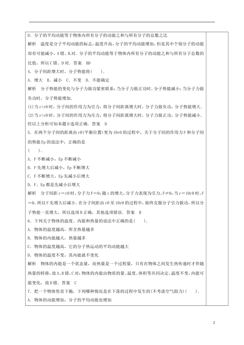 高中物理 7.5 物体的内能（第3课时）教学案 新人教版选修3-3-新人教版高二选修3-3物理教学案_第2页