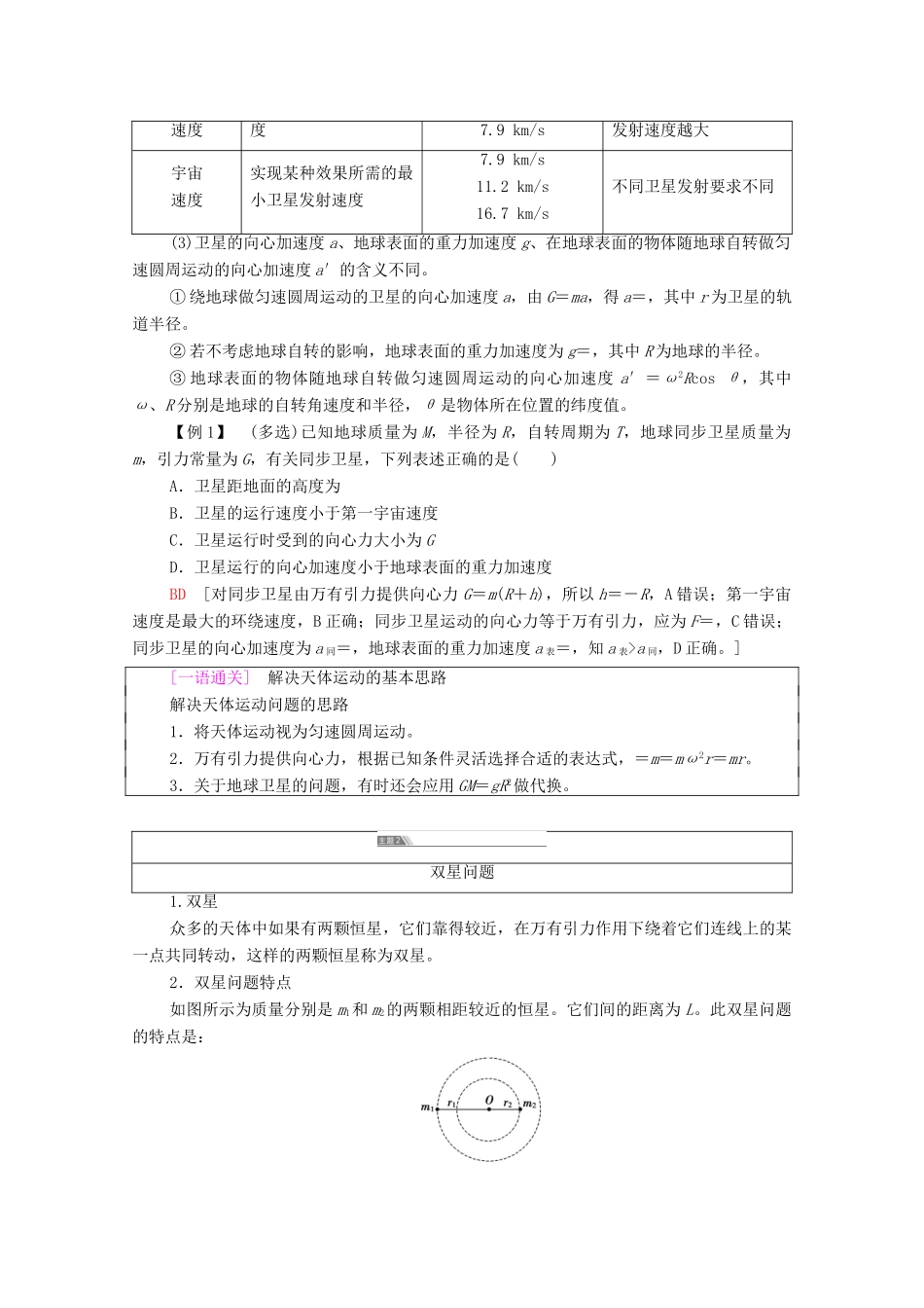 高中物理 第3章 万有引力定律 章末综合提升学案 粤教版必修第二册-粤教版高中必修第二册物理学案_第2页