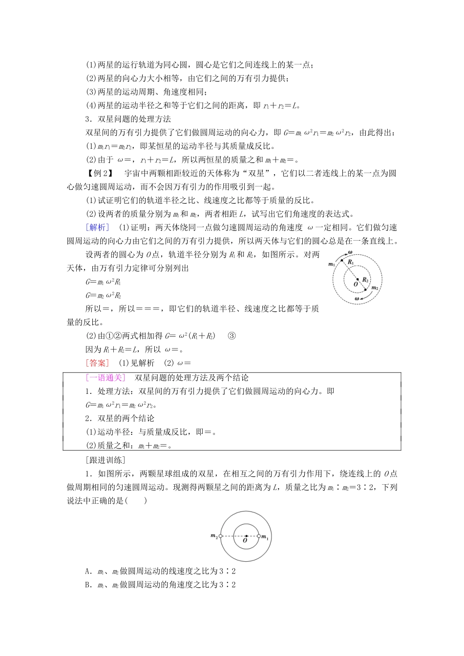 高中物理 第3章 万有引力定律 章末综合提升学案 粤教版必修第二册-粤教版高中必修第二册物理学案_第3页