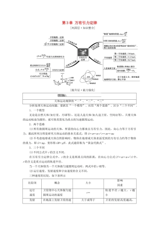 高中物理 第3章 万有引力定律 章末综合提升学案 粤教版必修第二册-粤教版高中必修第二册物理学案