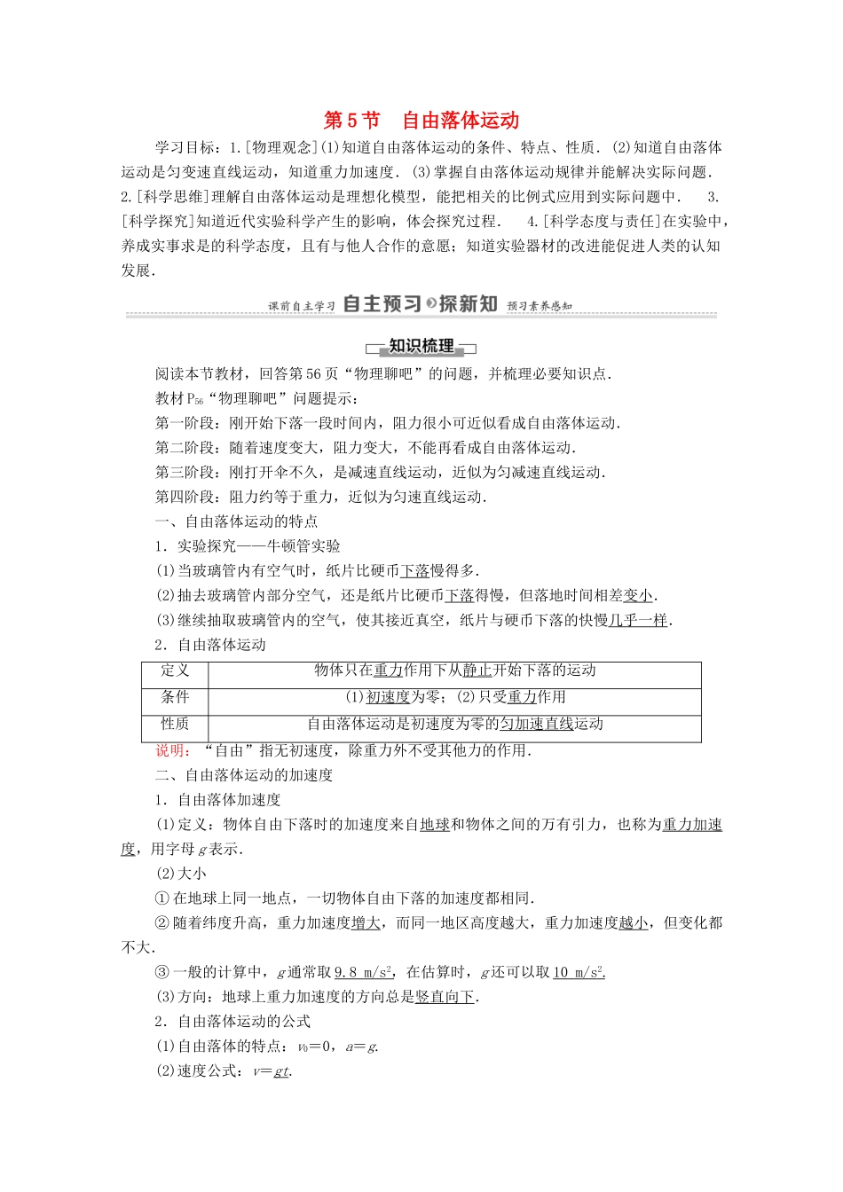 高中物理 第2章 匀变速直线运动 第5节 自由落体运动学案 鲁科版必修第一册-鲁科版高中第一册物理学案_第1页