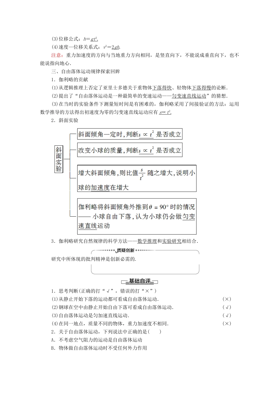 高中物理 第2章 匀变速直线运动 第5节 自由落体运动学案 鲁科版必修第一册-鲁科版高中第一册物理学案_第2页