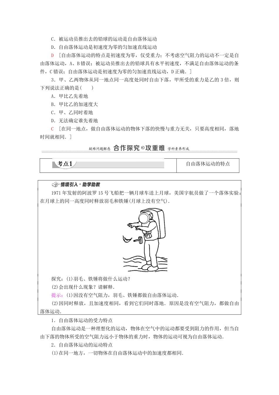 高中物理 第2章 匀变速直线运动 第5节 自由落体运动学案 鲁科版必修第一册-鲁科版高中第一册物理学案_第3页