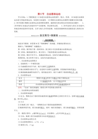 高中物理 第2章 匀变速直线运动 第5节 自由落体运动学案 鲁科版必修第一册-鲁科版高中第一册物理学案